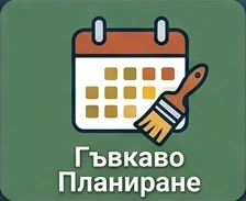 гъвкаво планиране на боядисването с латекс във вашият имот