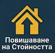 повишаване на стойността на вашият имот при освежаване с латекс