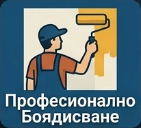 професионално боядисване с латекс 1