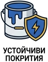 устойчиви латексови бои